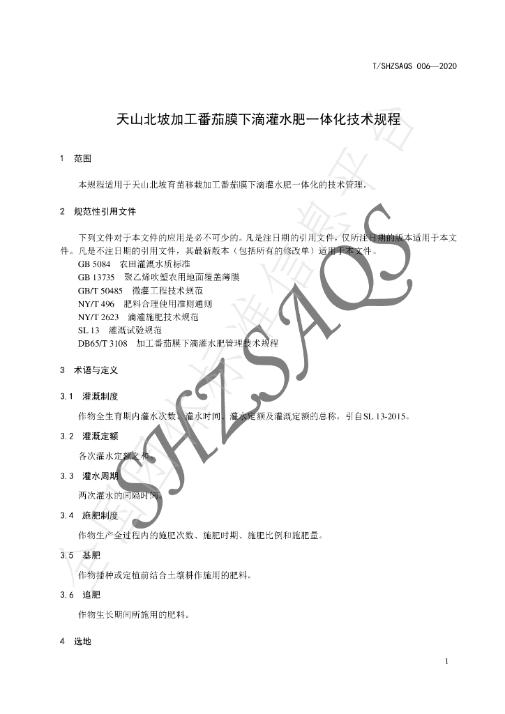T/SHZSAQS 006-2020 标准预览