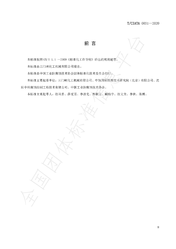 T/CIATA 0031-2020 标准预览