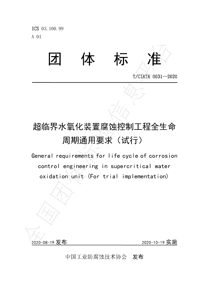 T/CIATA 0031-2020 标准预览