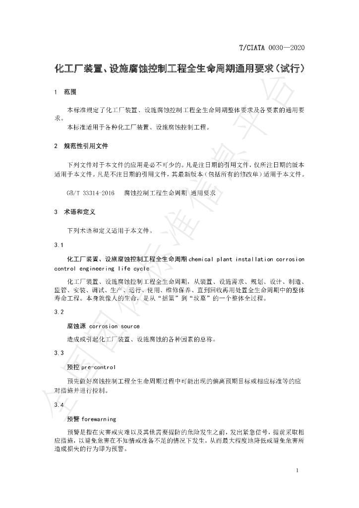 T/CIATA 0030-2020 标准预览