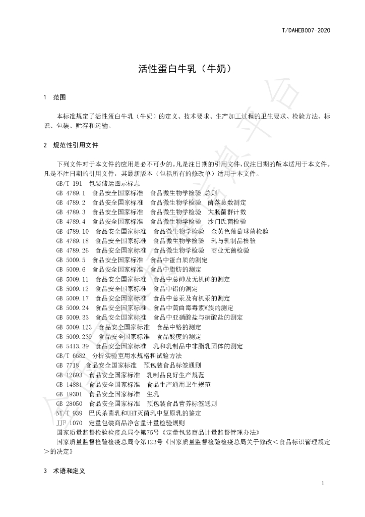 T/DAHEB 007-2020 标准预览