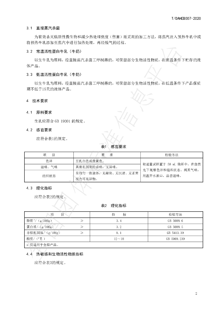 T/DAHEB 007-2020 标准预览