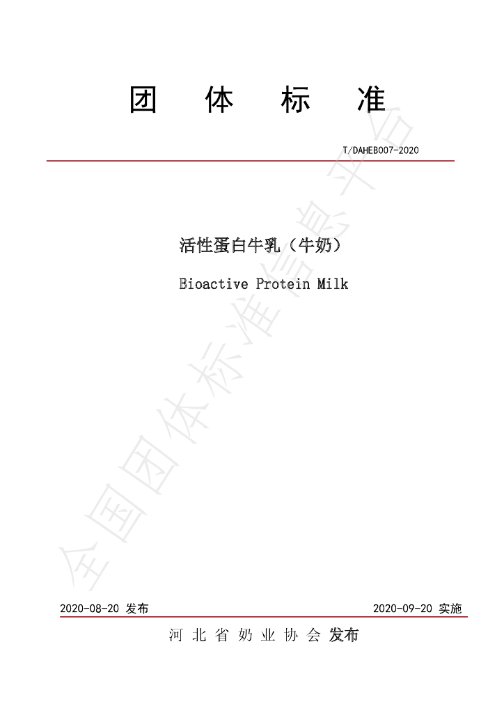 T/DAHEB 007-2020 标准预览