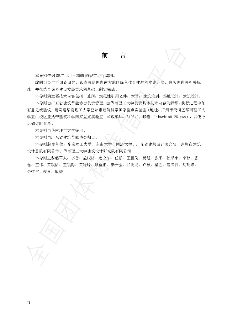 T/GBECA 003-2020 标准预览
