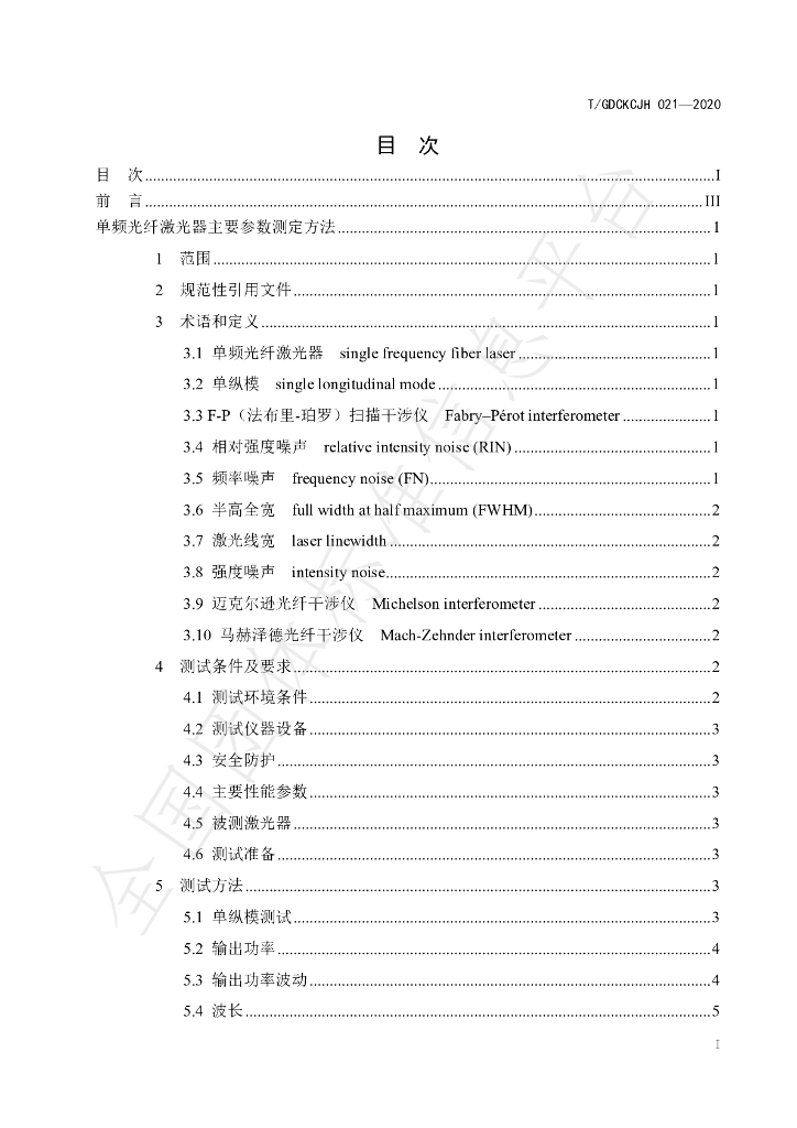 T/GDCKCJH 021-2020 标准预览