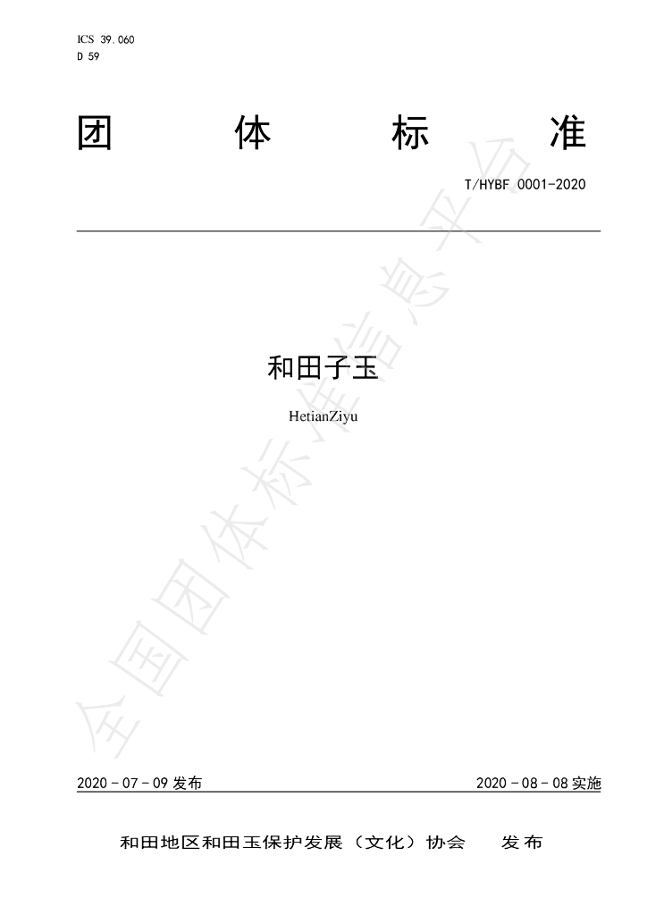T/HYBF 0001-2020 标准预览