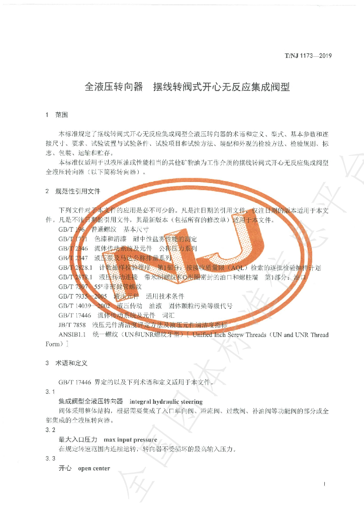 T/NJ 1173-2019 标准预览