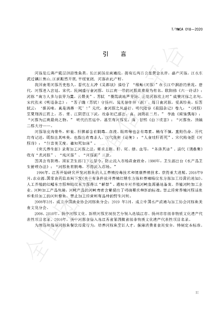 T/YMCA 018-2020 标准预览