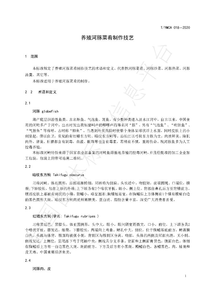 T/YMCA 018-2020 标准预览