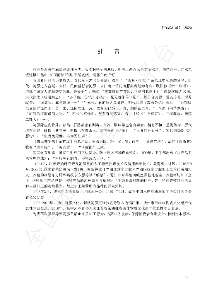 T/YMCA 017-2020 标准预览