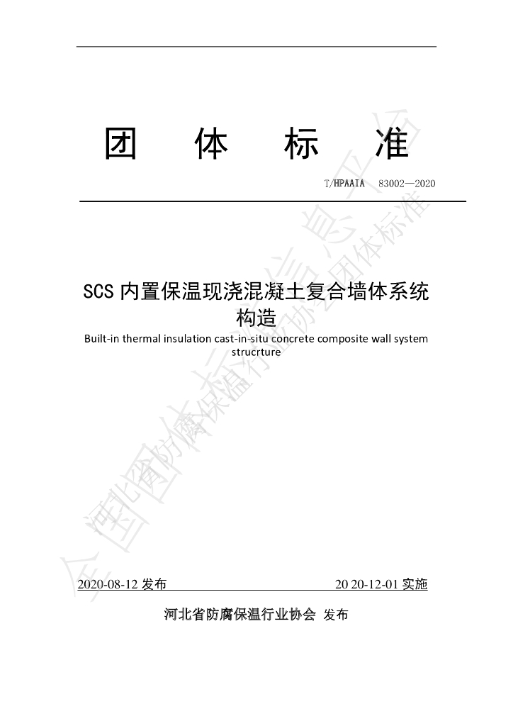 T/HPAAIA 83002-2020 标准预览