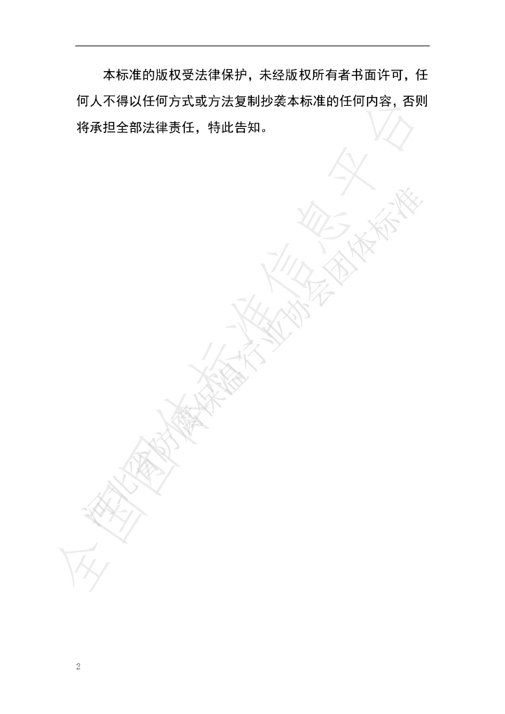 T/HPAAIA 83002-2020 标准预览