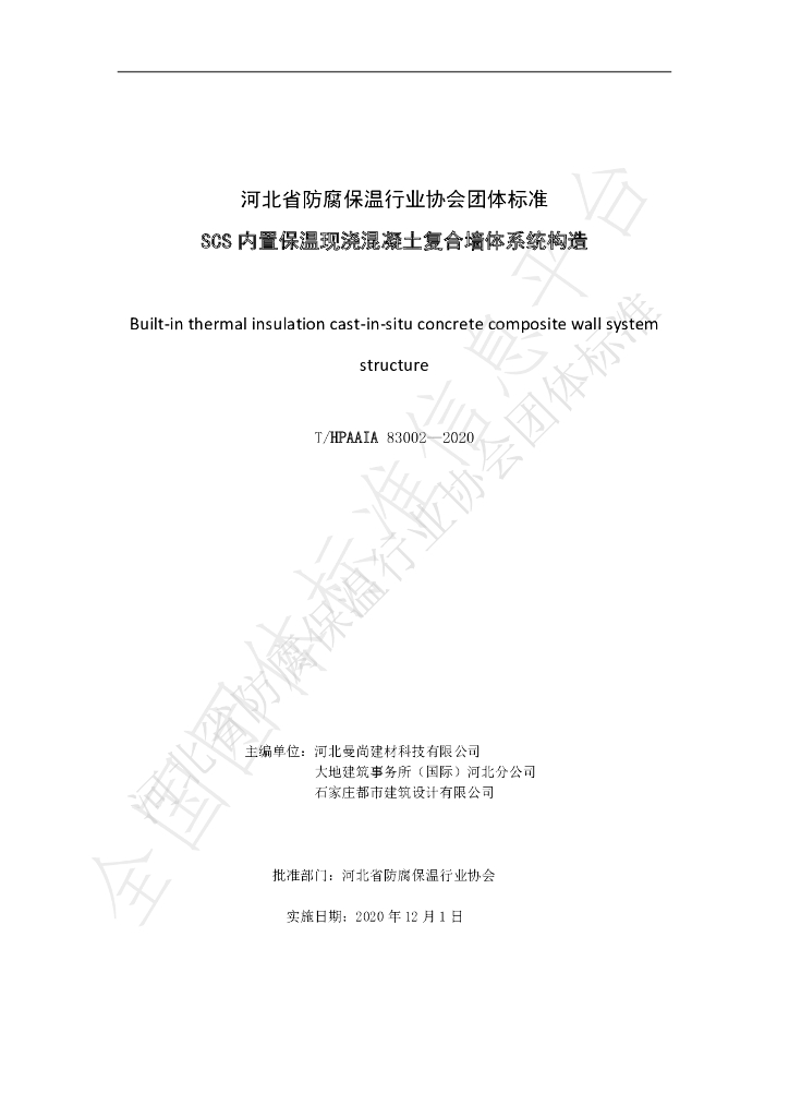 T/HPAAIA 83002-2020 标准预览