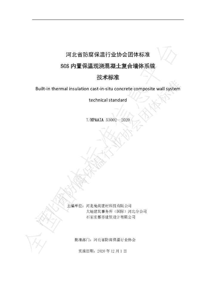T/HPAAIA 53002-2020 标准预览