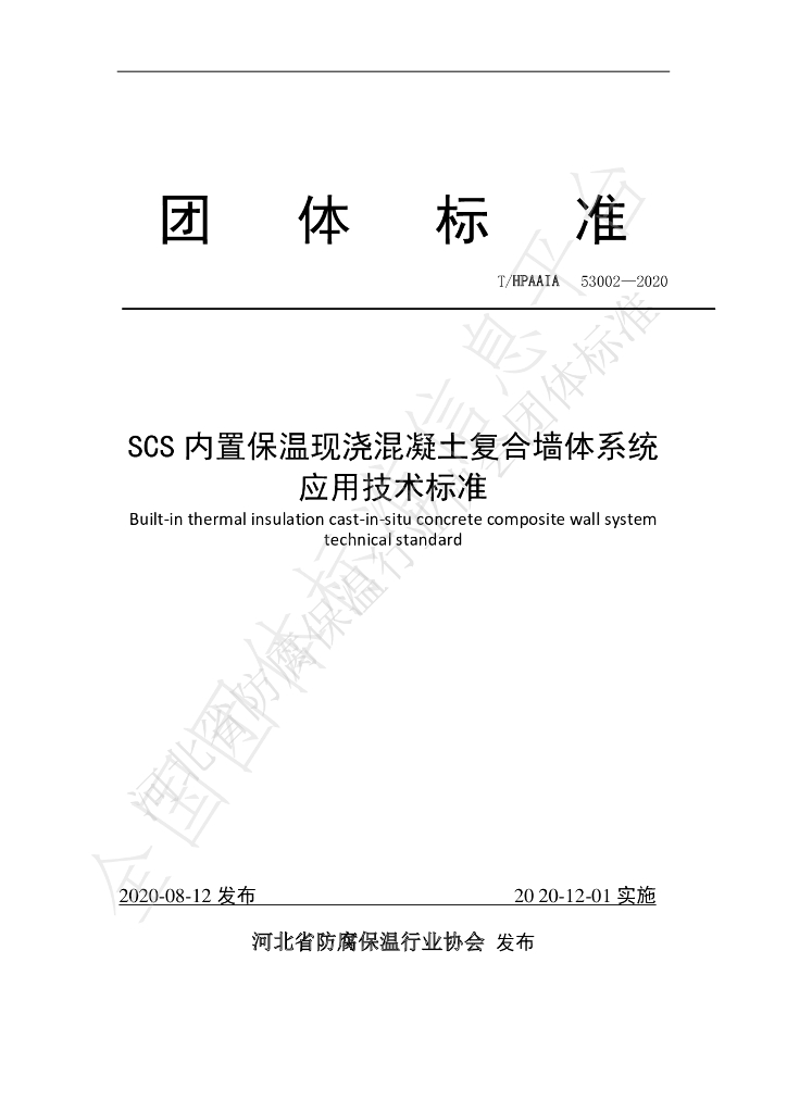 T/HPAAIA 53002-2020 标准预览