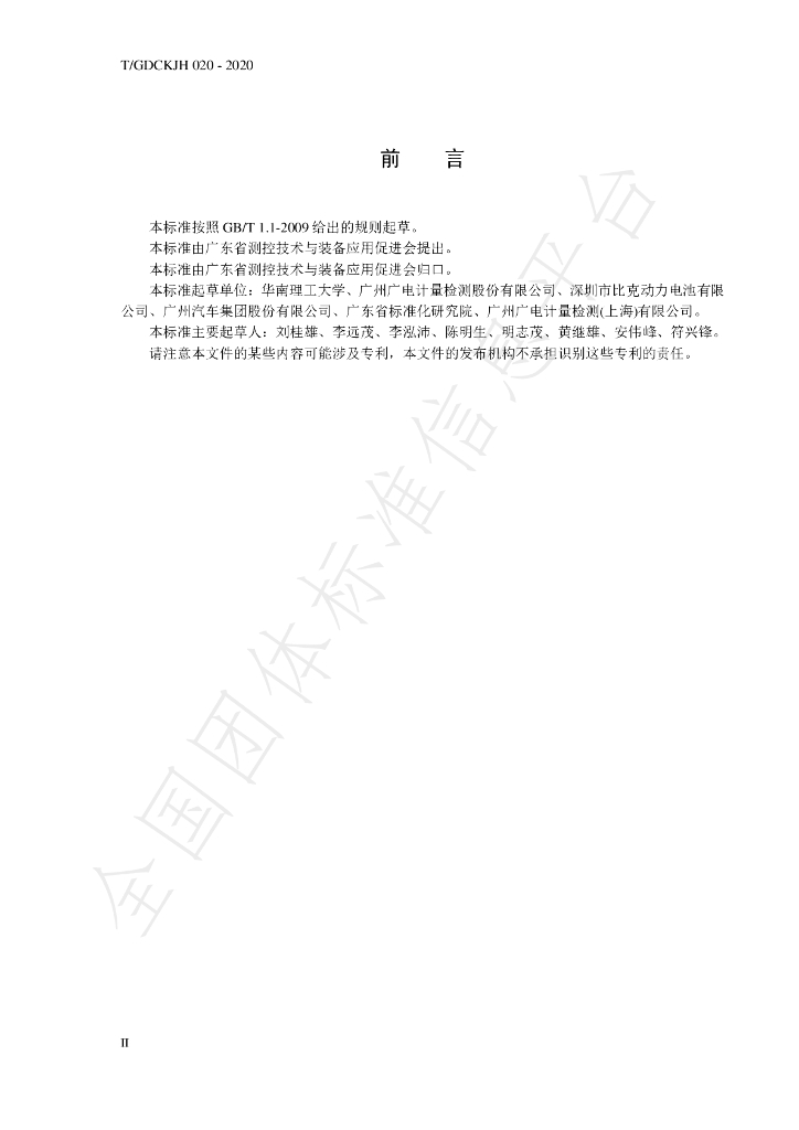 T/GDCKCJH 020-2020 标准预览