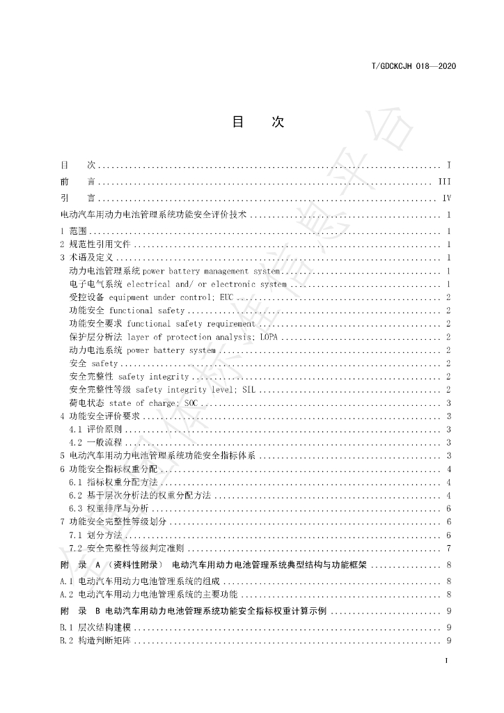 T/GDCKCJH 018-2020 标准预览