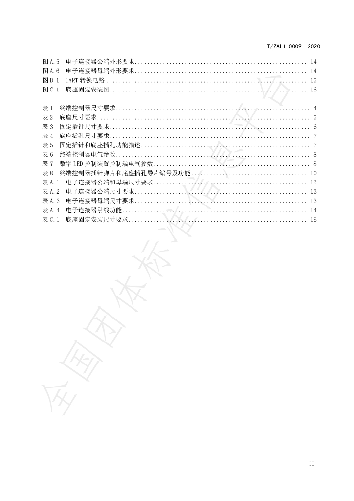 T/ZALI 0009-2020 标准预览