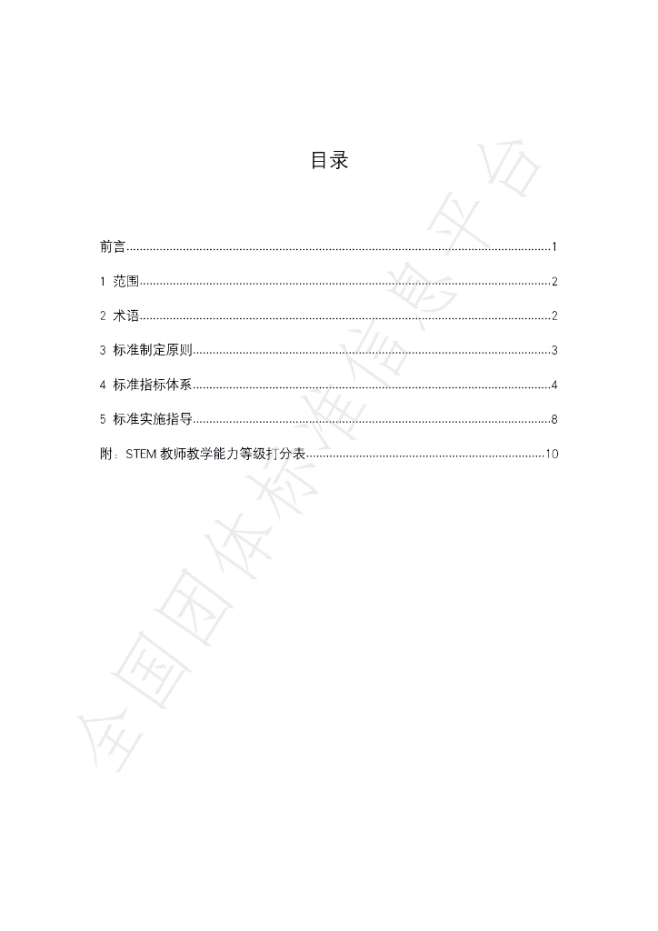 T/KCH 006-2020 标准预览
