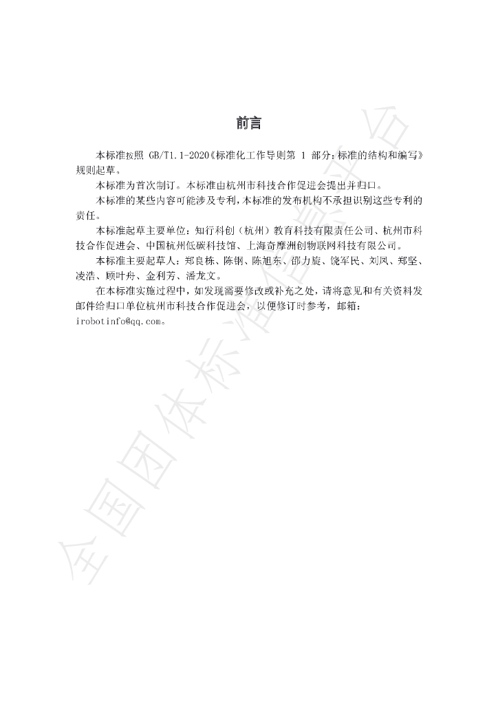 T/KCH 006-2020 标准预览