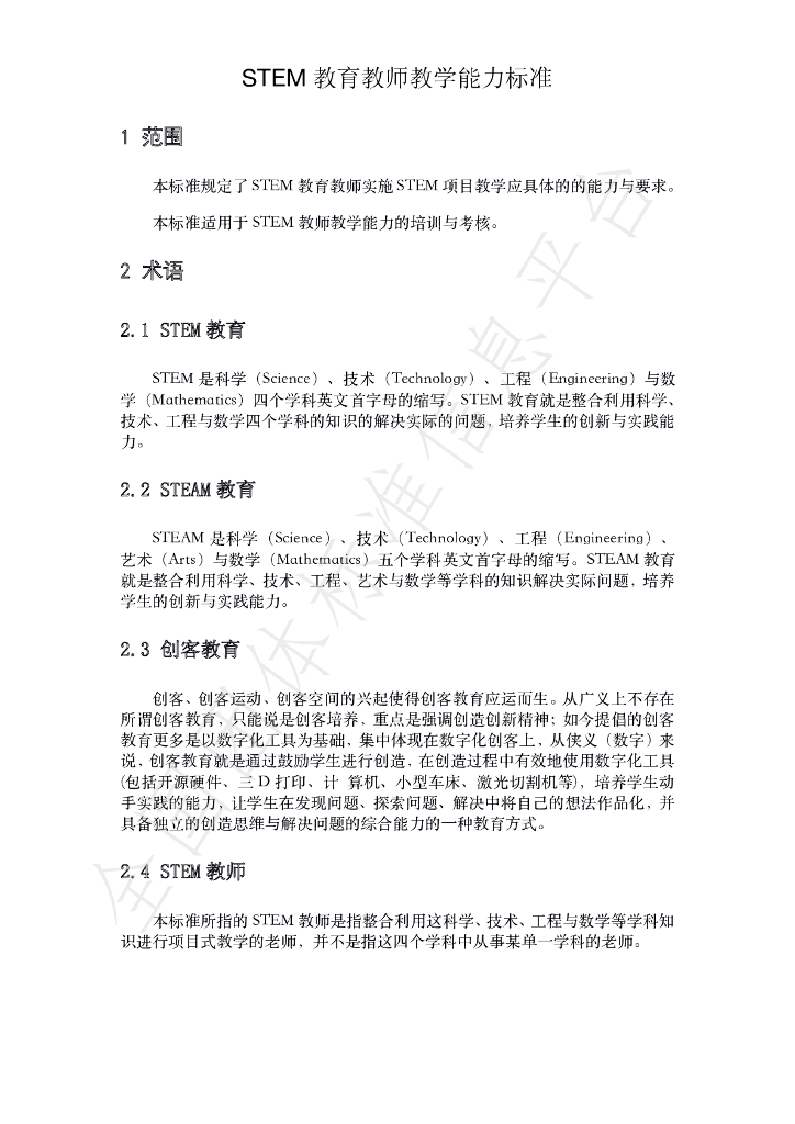 T/KCH 006-2020 标准预览