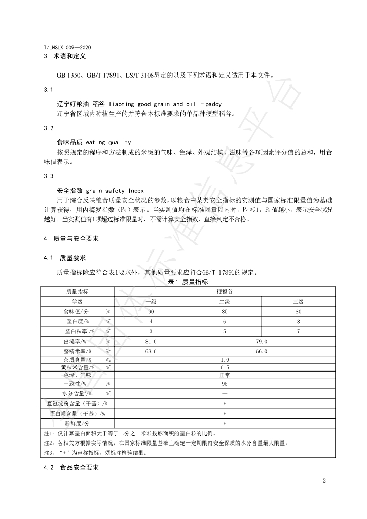 T/LNSLX 009-2020 标准预览