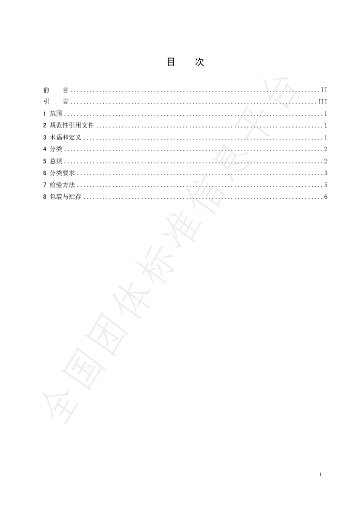 T/ASFC 1006-2020 标准预览