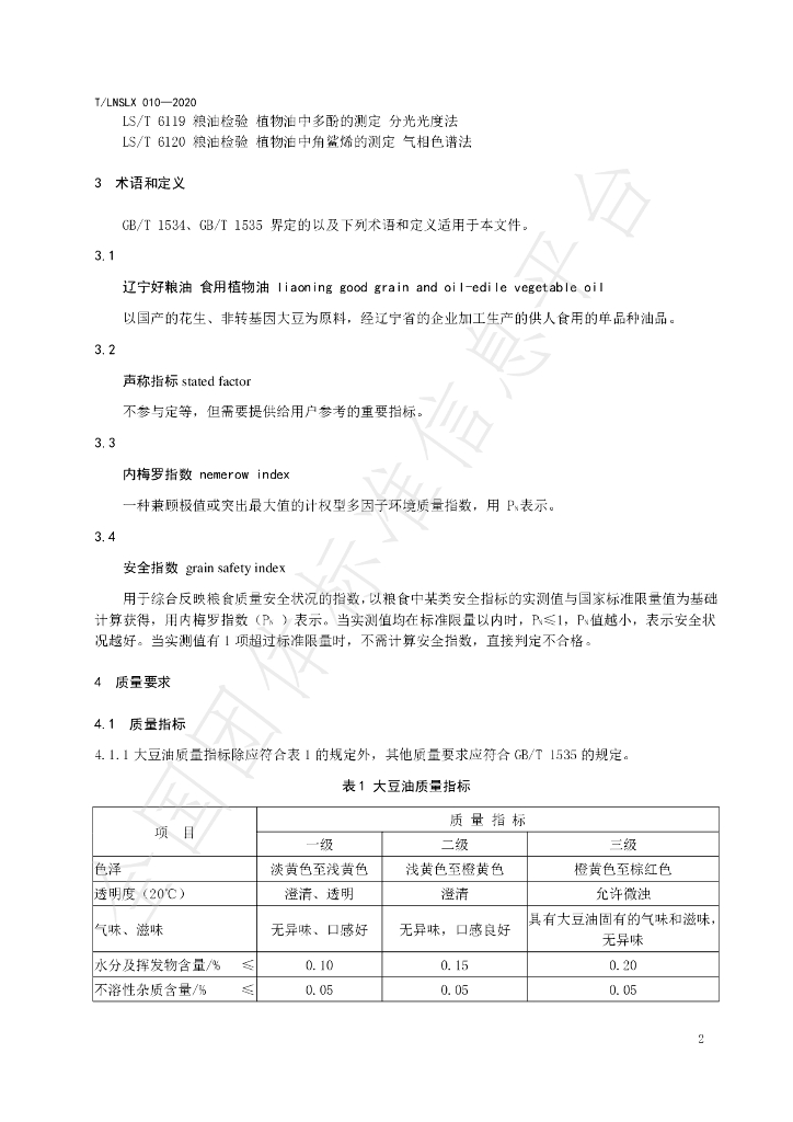 T/LNSLX 010-2020 标准预览