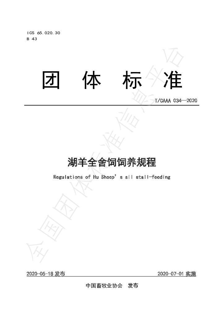 T/CAAA 034-2020 标准预览
