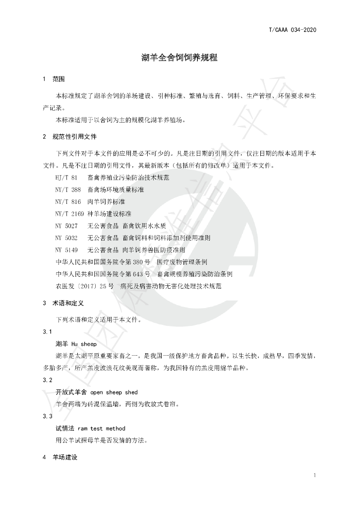 T/CAAA 034-2020 标准预览