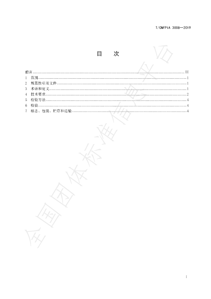 T/CNFPIA 3008-2019 标准预览