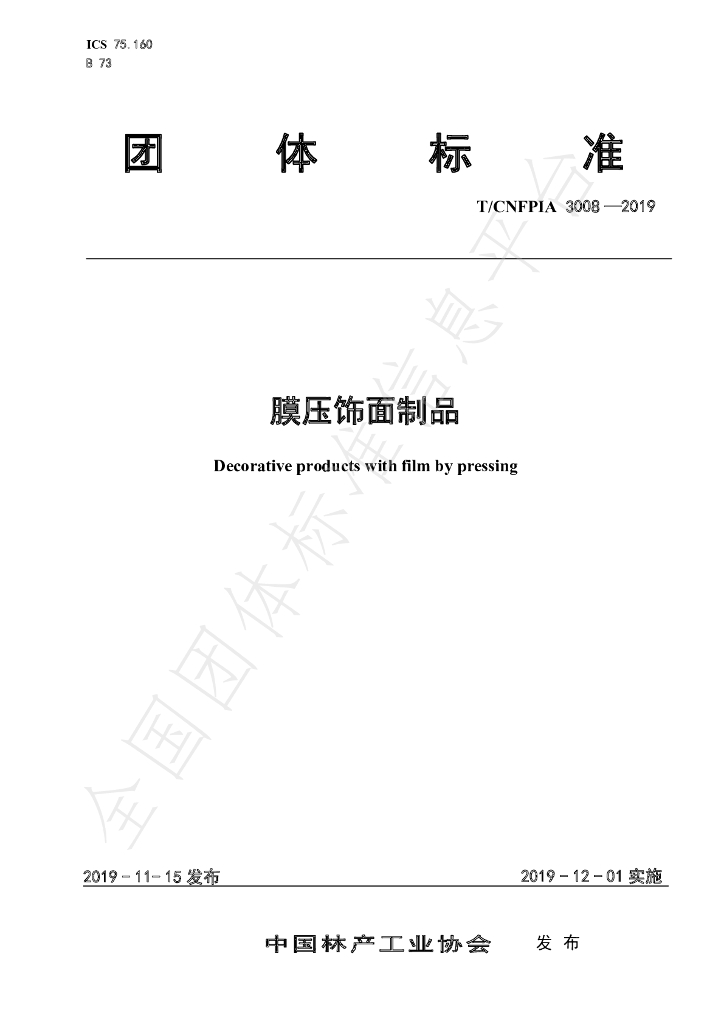 T/CNFPIA 3008-2019 标准预览