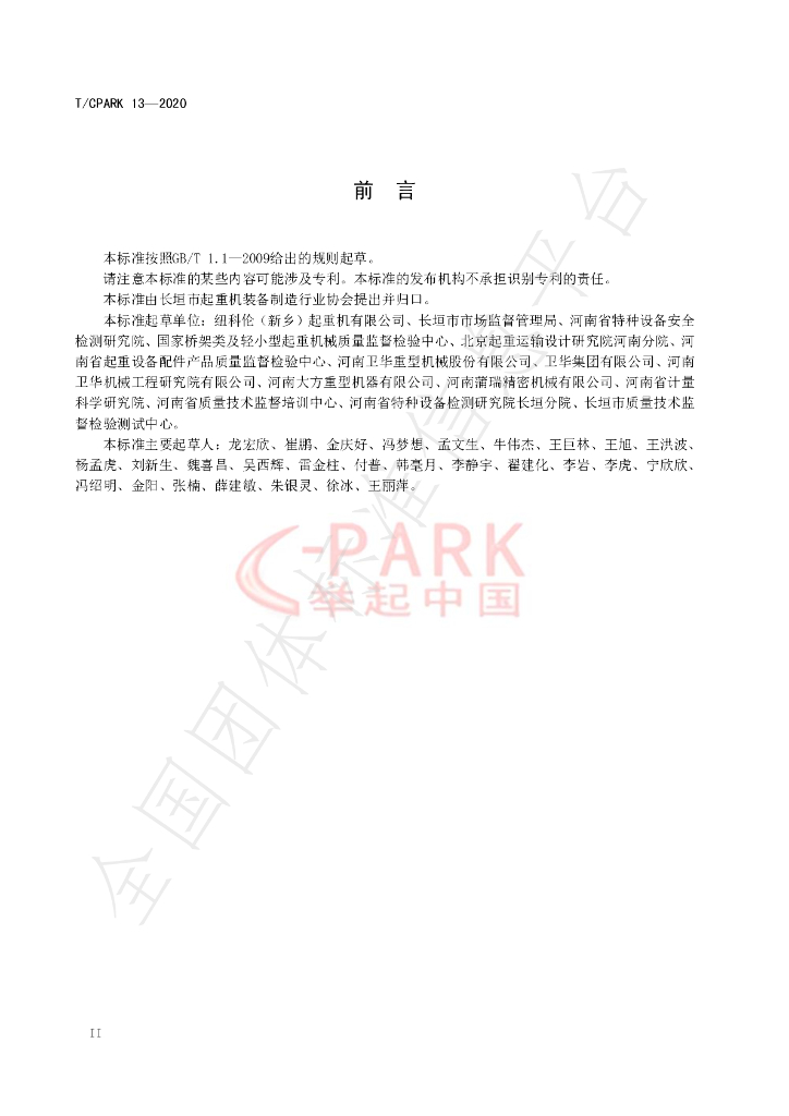 T/CPARK 13-2020 标准预览