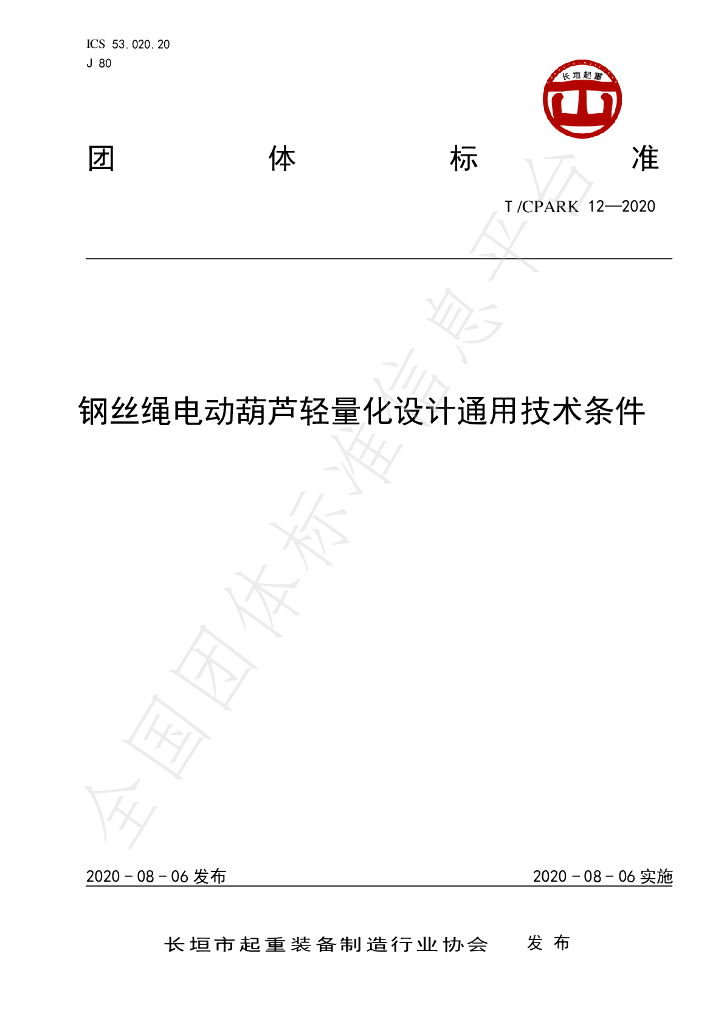 T/CPARK 12-2020 标准预览
