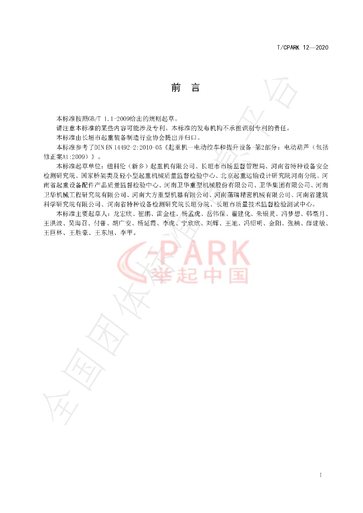 T/CPARK 12-2020 标准预览
