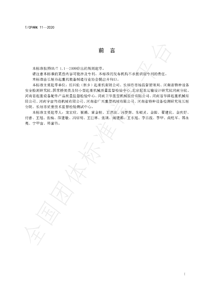 T/CPARK 11-2020 标准预览