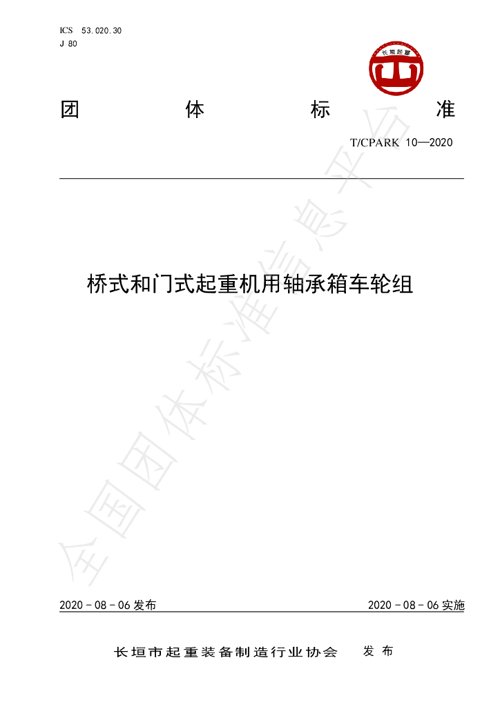 T/CPARK 10-2020 标准预览