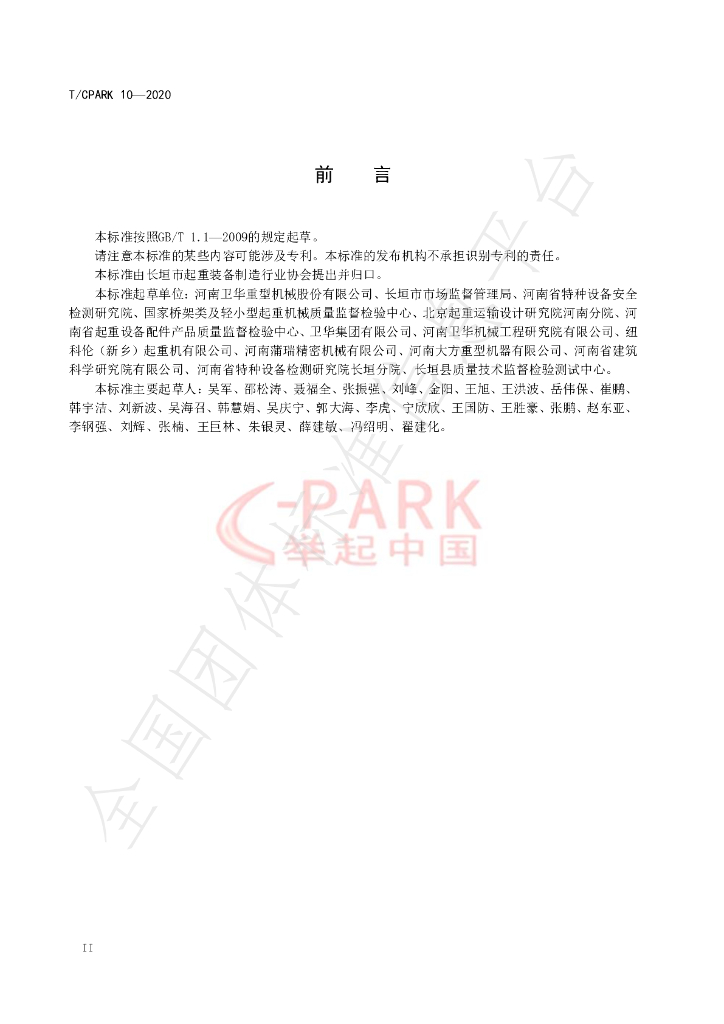T/CPARK 10-2020 标准预览