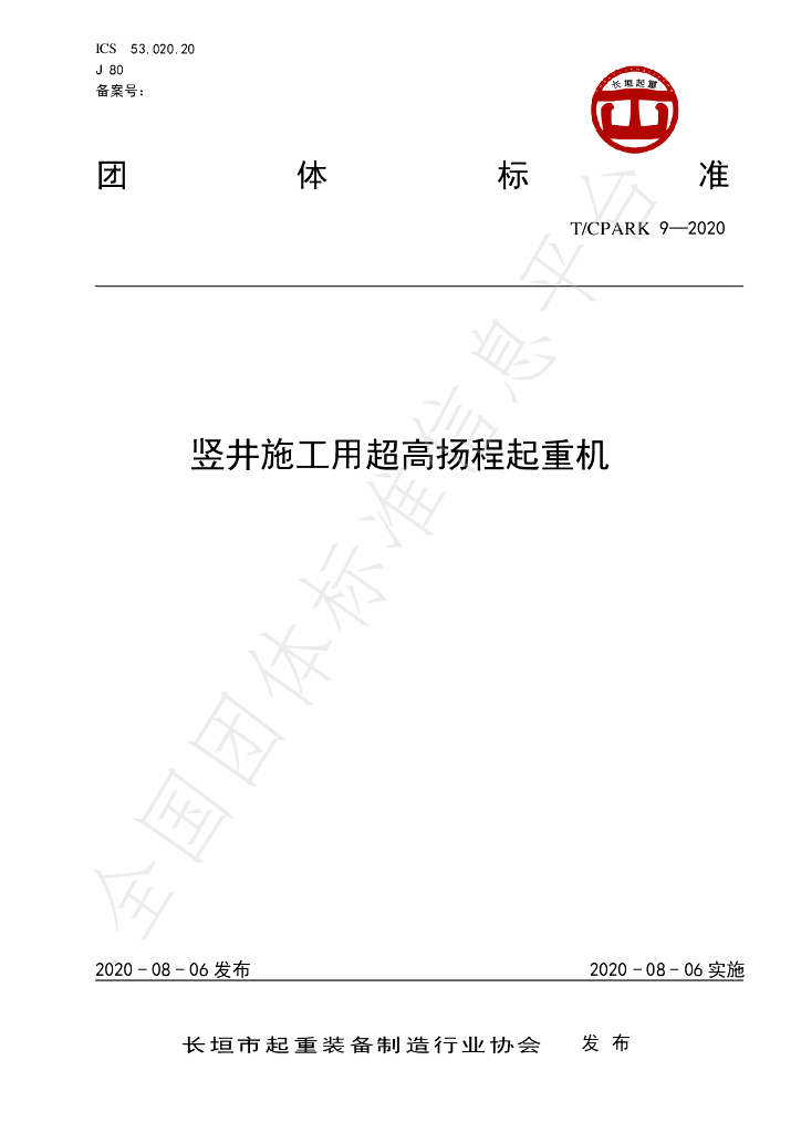 T/CPARK 9-2020 标准预览