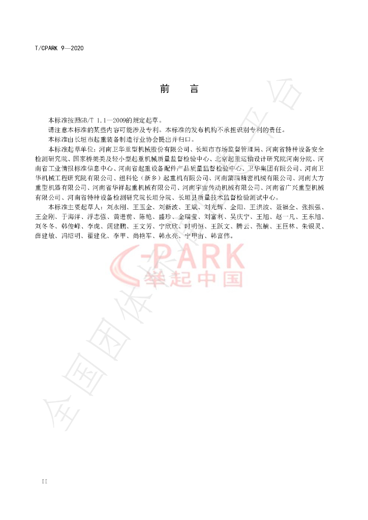 T/CPARK 9-2020 标准预览