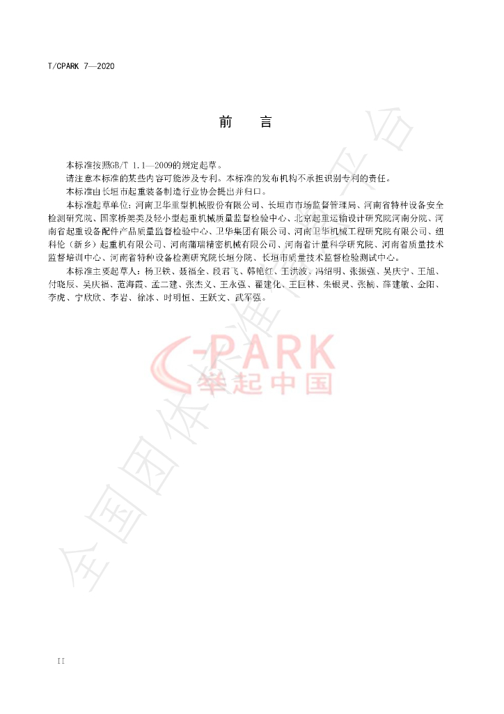 T/CPARK 7-2020 标准预览