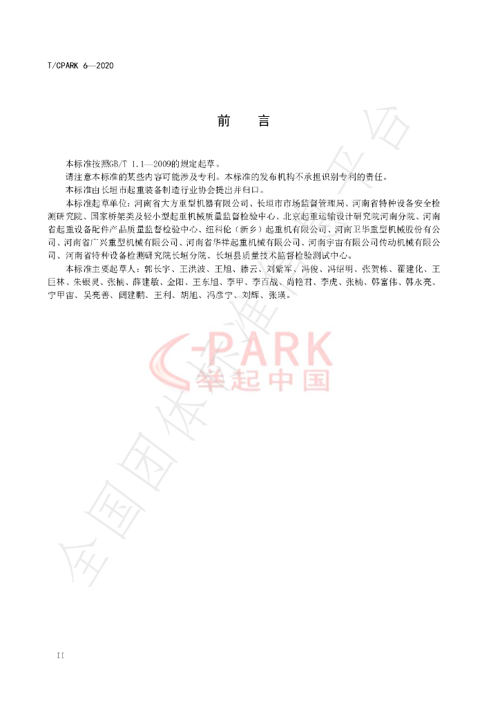 T/CPARK 6-2020 标准预览