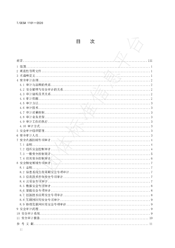T/CESA 1101-2020 标准预览