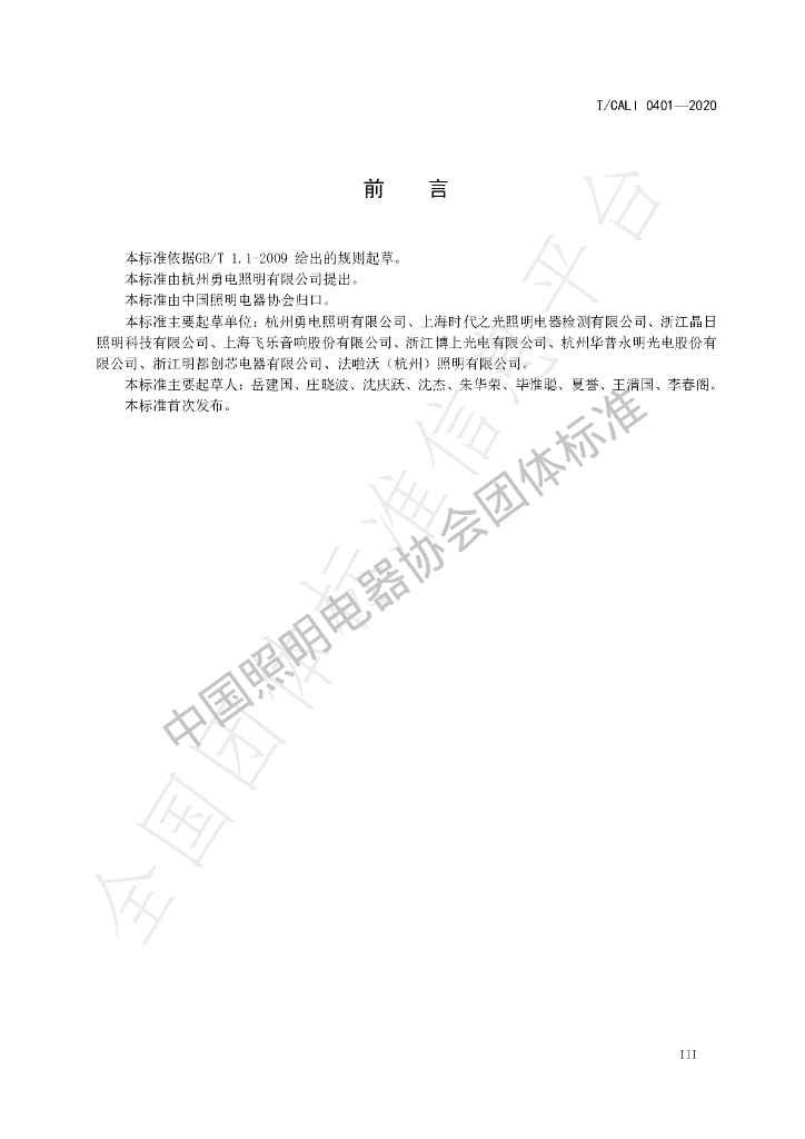 T/CALI 0401-2020 标准预览