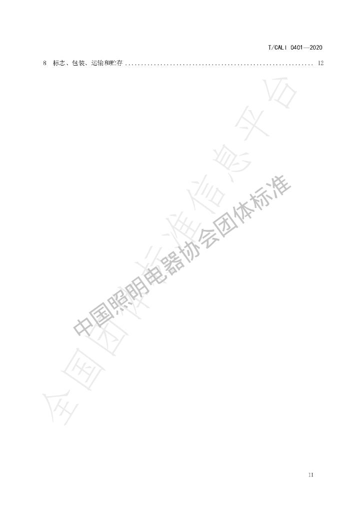 T/CALI 0401-2020 标准预览