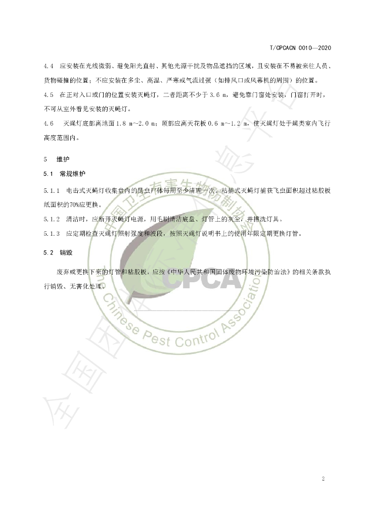T/CPCACN 0010-2020 标准预览