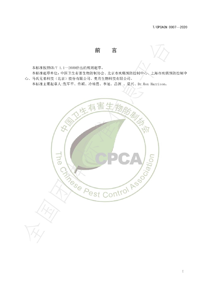 T/CPCACN 0007-2020 标准预览