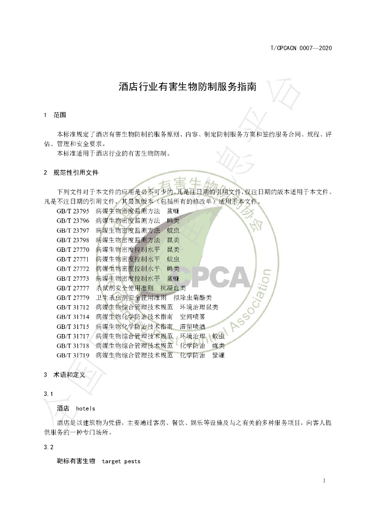 T/CPCACN 0007-2020 标准预览