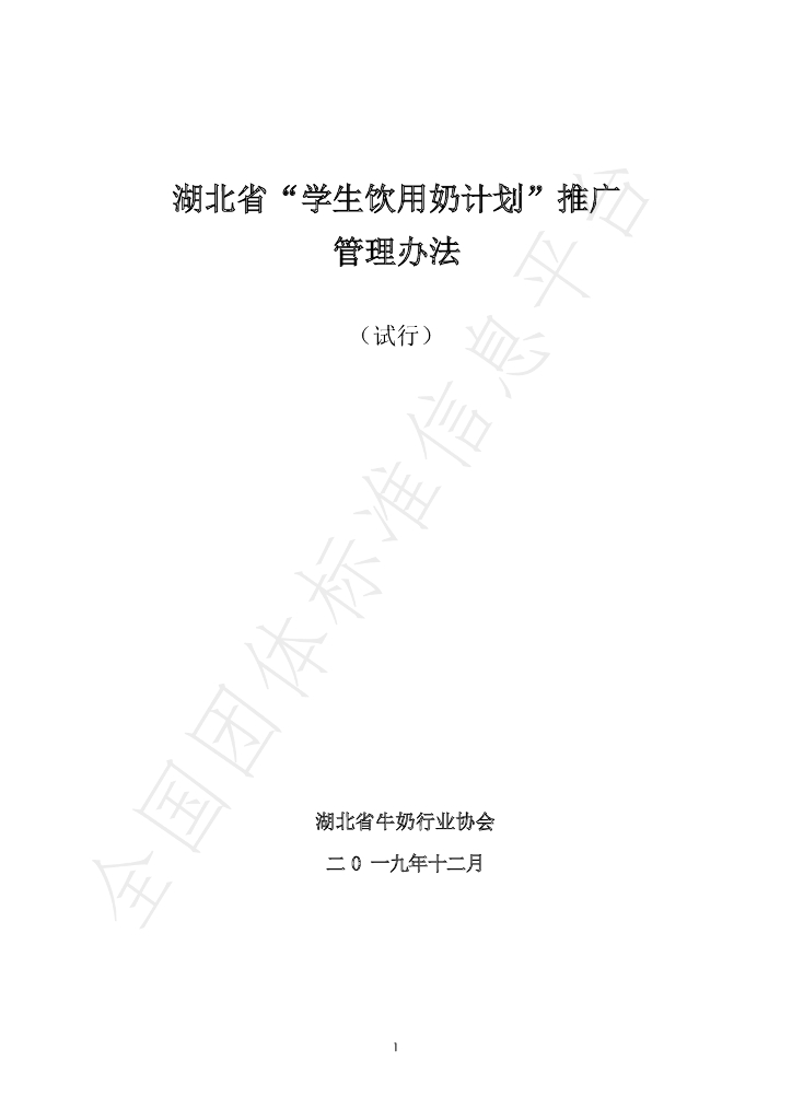 T/HBNX 001-2020 标准预览