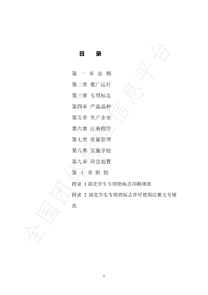 T/HBNX 001-2020 标准预览